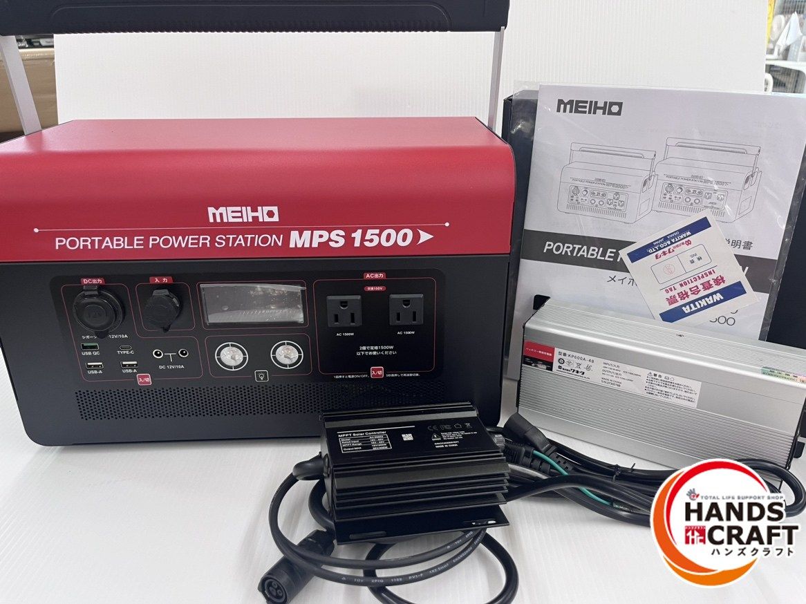 ワキタ WAKITA ポータブルパワーステーション MPS1500 PSEマーク有 品