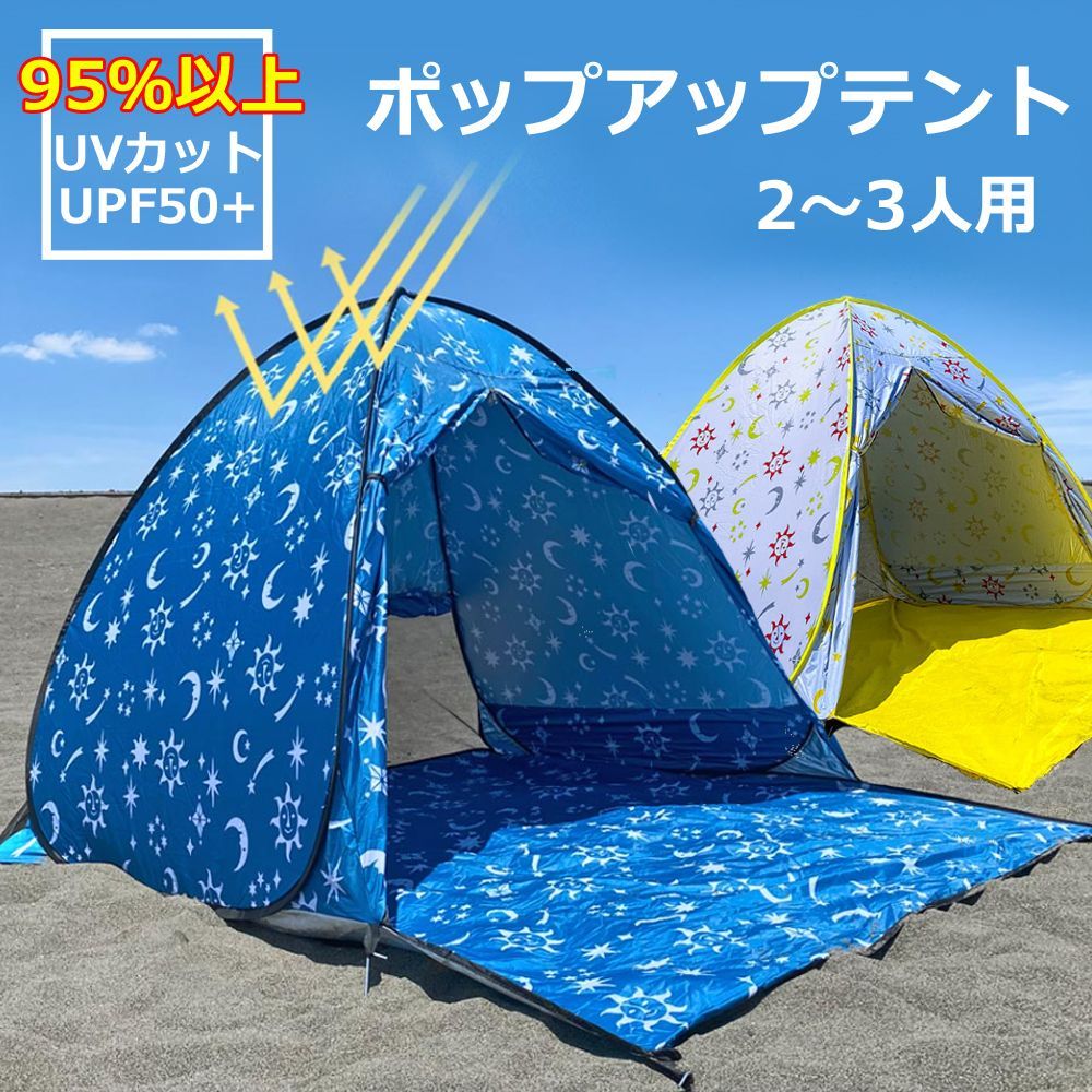 ワンタッチテント 簡易テント ポップアップテント キャンプ