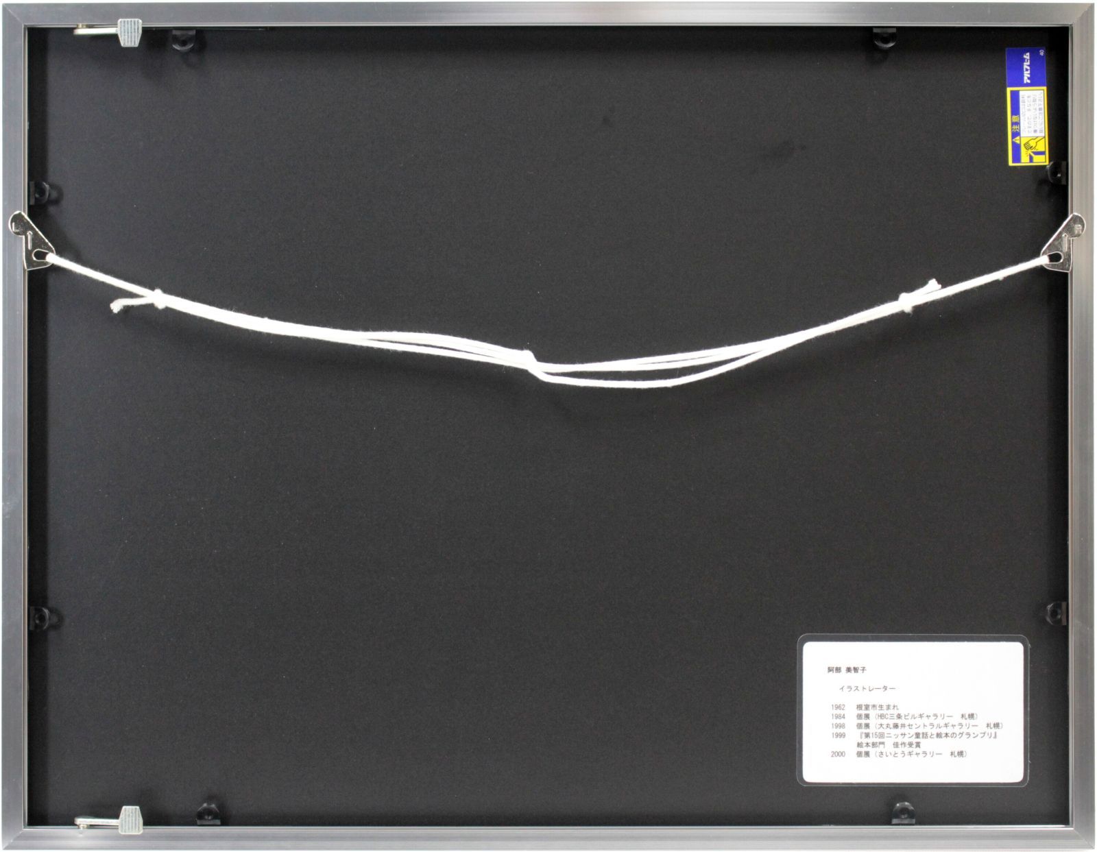 阿部美智子 シルクスクリーン 版画『読書のつもりが』【真作保証