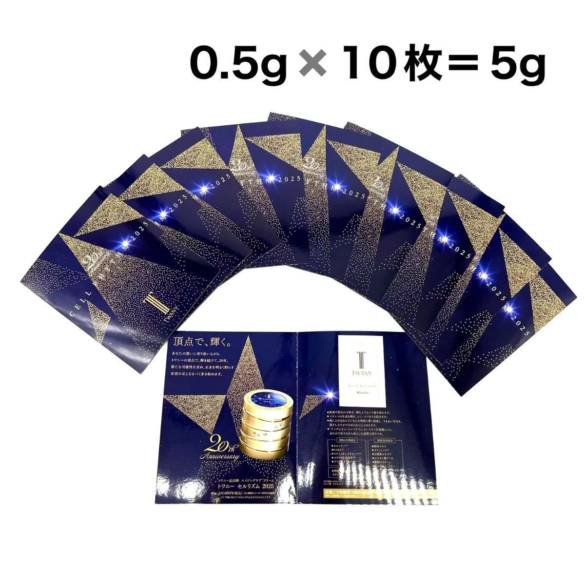 KANEBO トワニー セルリズム 2025 (クリーム) 0.5g×10枚＝5g