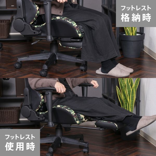 カモフラージュ柄リクライニングチェア フットレスト