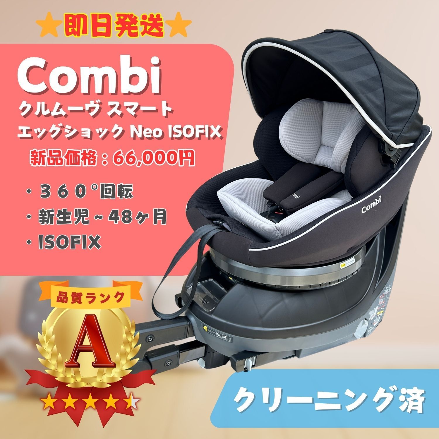 Combi コンビ クルムーヴ スマート エッグショック Neo ブラック 黒 CG -UIG ISOFIX チャイルドシート 新生児〜48ヶ月 ラクルベビー館