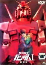 DVD 機動戦士ガンダム 3　新品、未開封 Amazon.co.jp: 機動戦士ガンダム III めぐりあい宇宙編 / 特別版