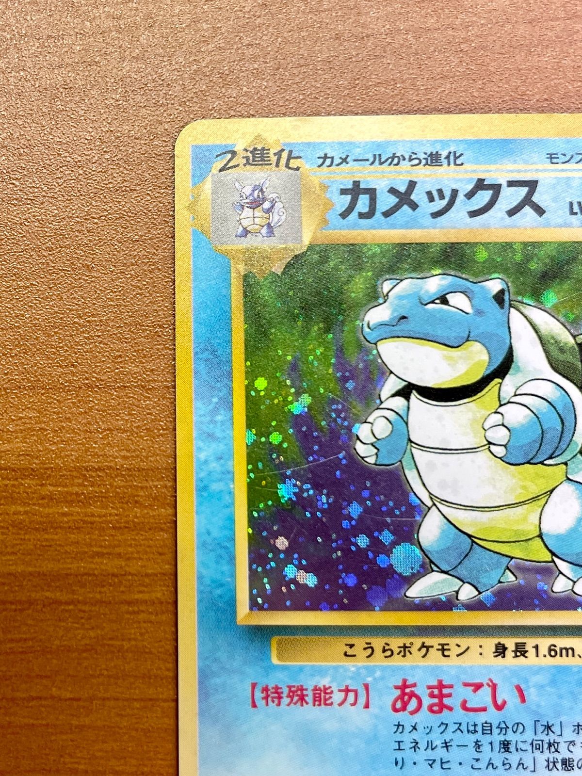 カメックス Lv.52 旧裏 No.009 ☆ポケモンカードゲーム - メルカリ