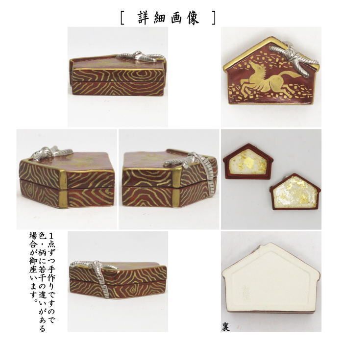 干支　亥　香合　利昇作 酉」（とり） 干支香合