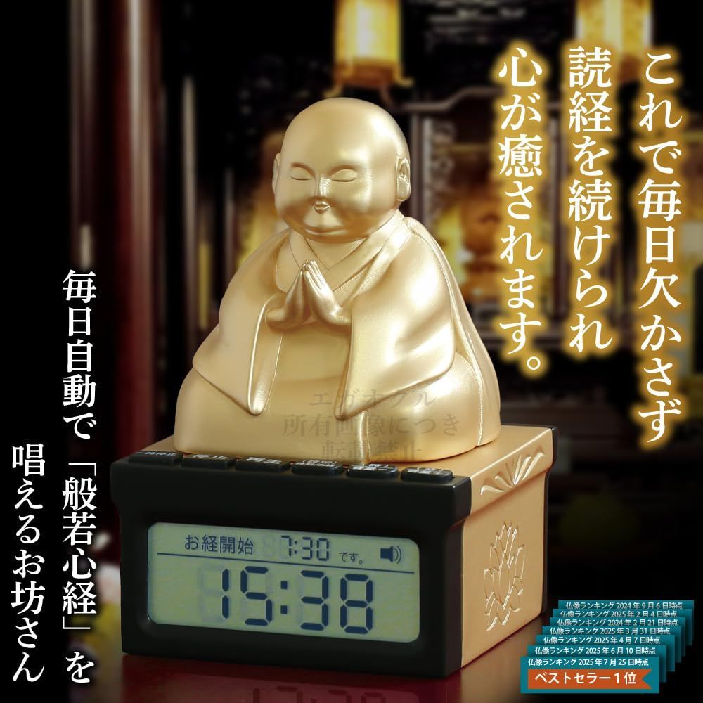 般若心経 電池式