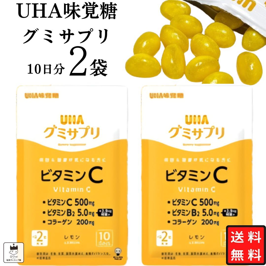 UHA味覚糖 グミサプリ レモン 2袋 ビタミンC 栄養機能食品 - メルカリ