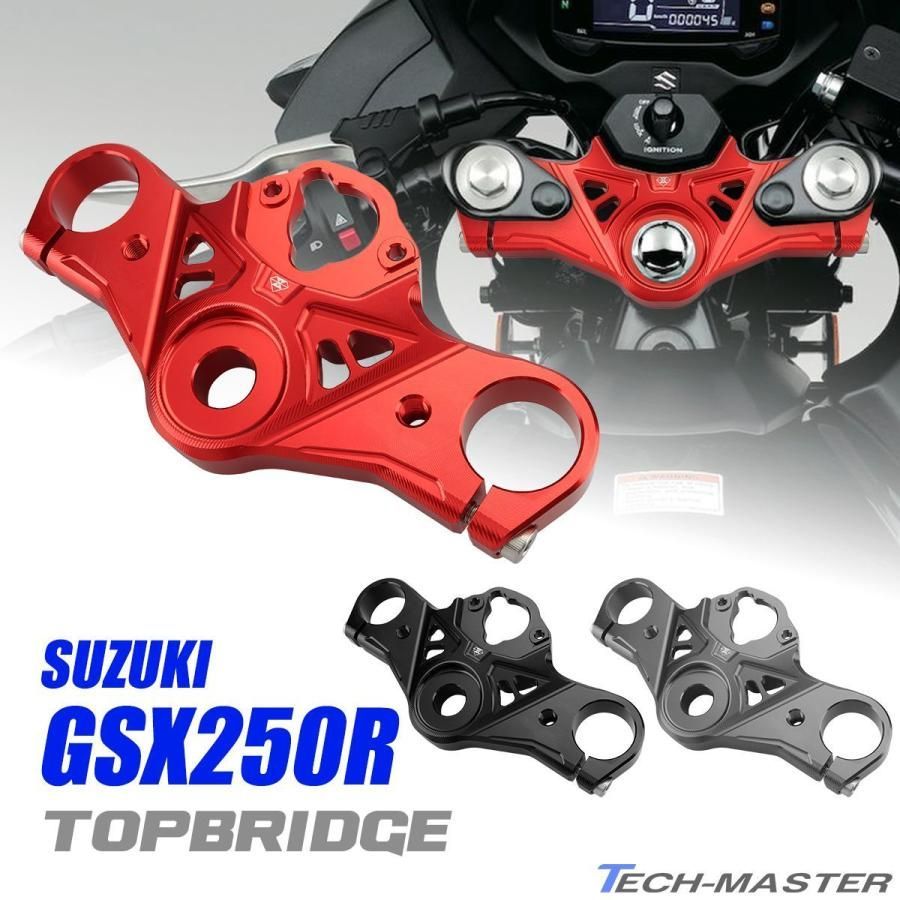 スズキ用 GSX250R DN11A トップブリッジ 2017-2021年式対応 T6