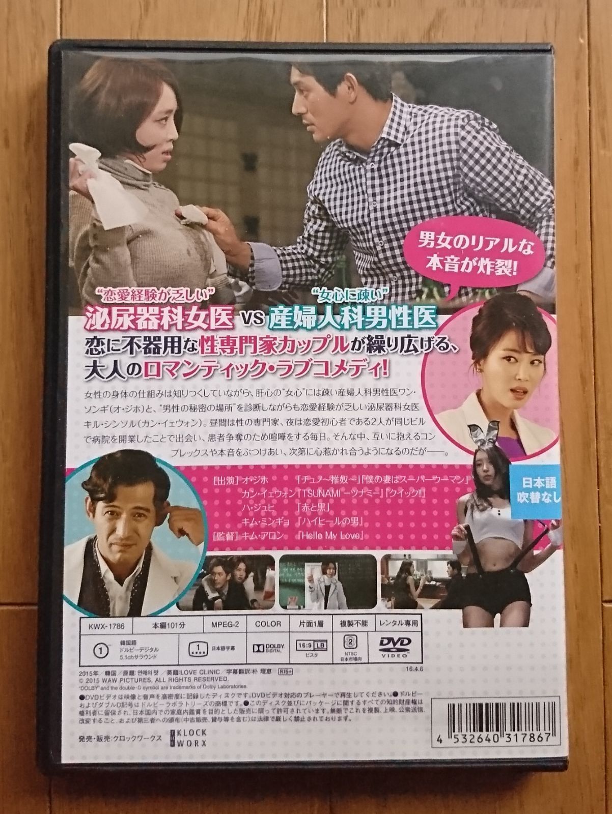 ラブ・クリニック [DVD] オ・ジホ, カン・イェウォン Amazon.co.jp: ラブ・クリニック [DVD] : オ・ジホ, カン