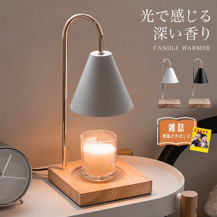 【特価】キャンドルウォーマー アロマキャンドル ランプ キャンドルライト led 間接照明 インテリア 卓上 ライト 火を使わない プレゼント