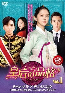全巻セット【中古】DVD▼皇后の品格(26枚セット)第1話～第52話 最終 字幕のみ レンタル落ち 中古】 皇后の品格 (26巻セット) 【字幕】 [レンタル落ち] [DVD