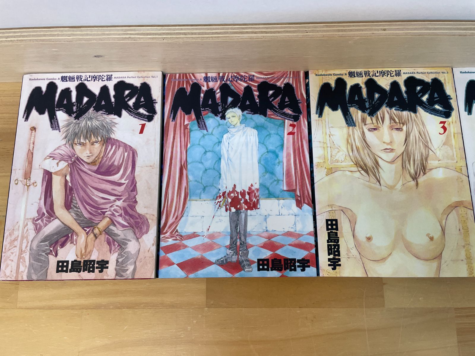 魍魎戦記MADARA 完全コレクション 全12巻 田島昭宇 魍魎戦記MADARA 完全コレクション 12巻セット 田島昭宇 マダラ