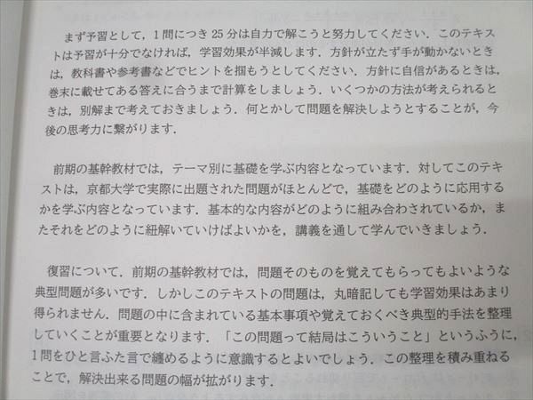 駿台 京都大学 京大理系数学研究 テキスト通年セット 2024 計2冊