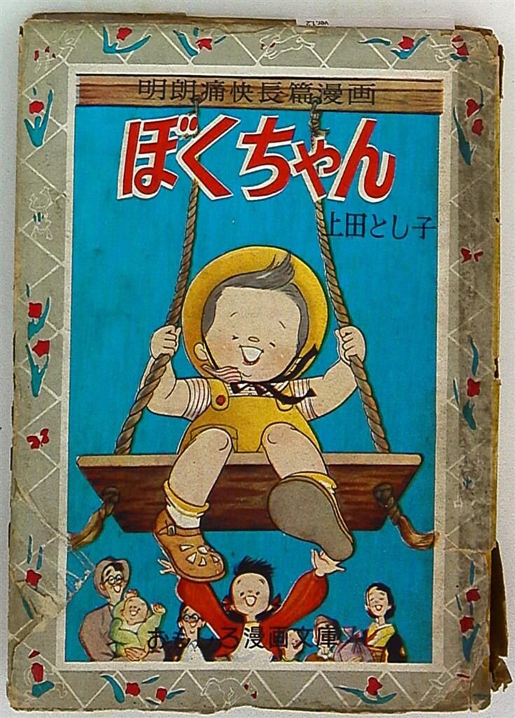 全巻セット 諸怪志異 伝奇編 阿鬼編 燕見鬼編 諸星大二郎 光文社