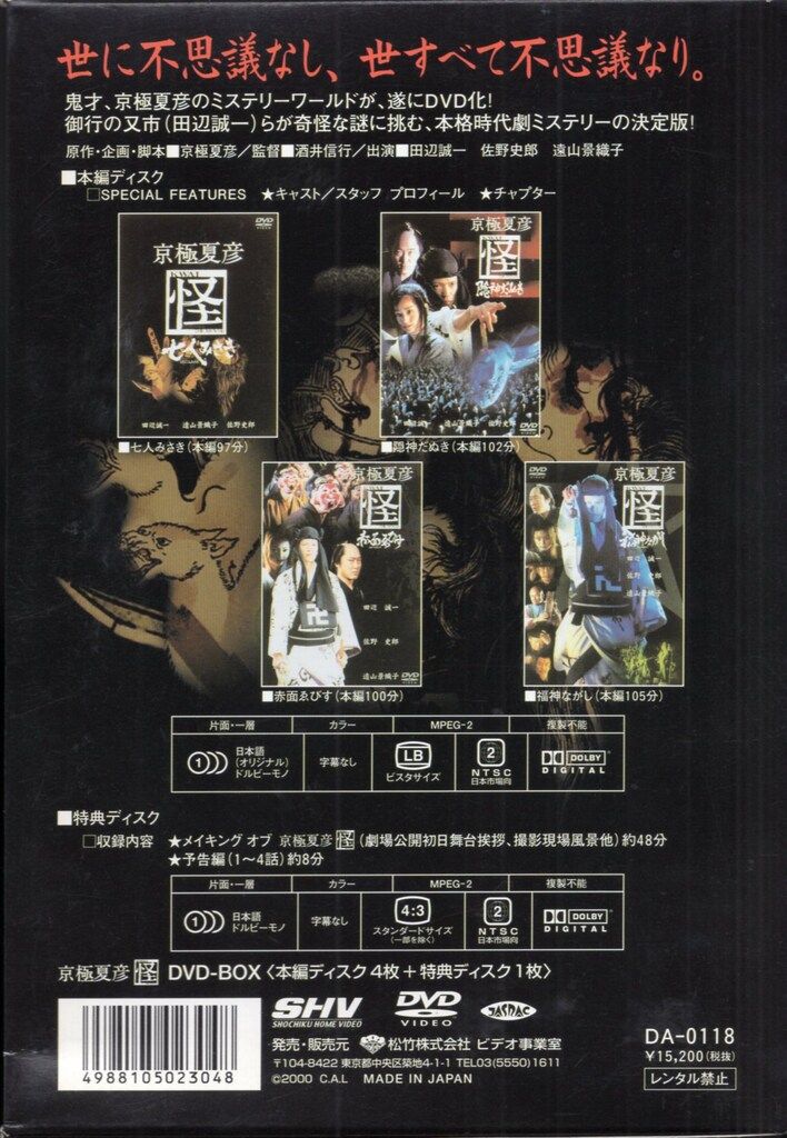 京極夏彦 怪 DVD-BOX 京極夏彦 怪 DVD-BOX〈5枚組〉 : 京極夏彦 怪