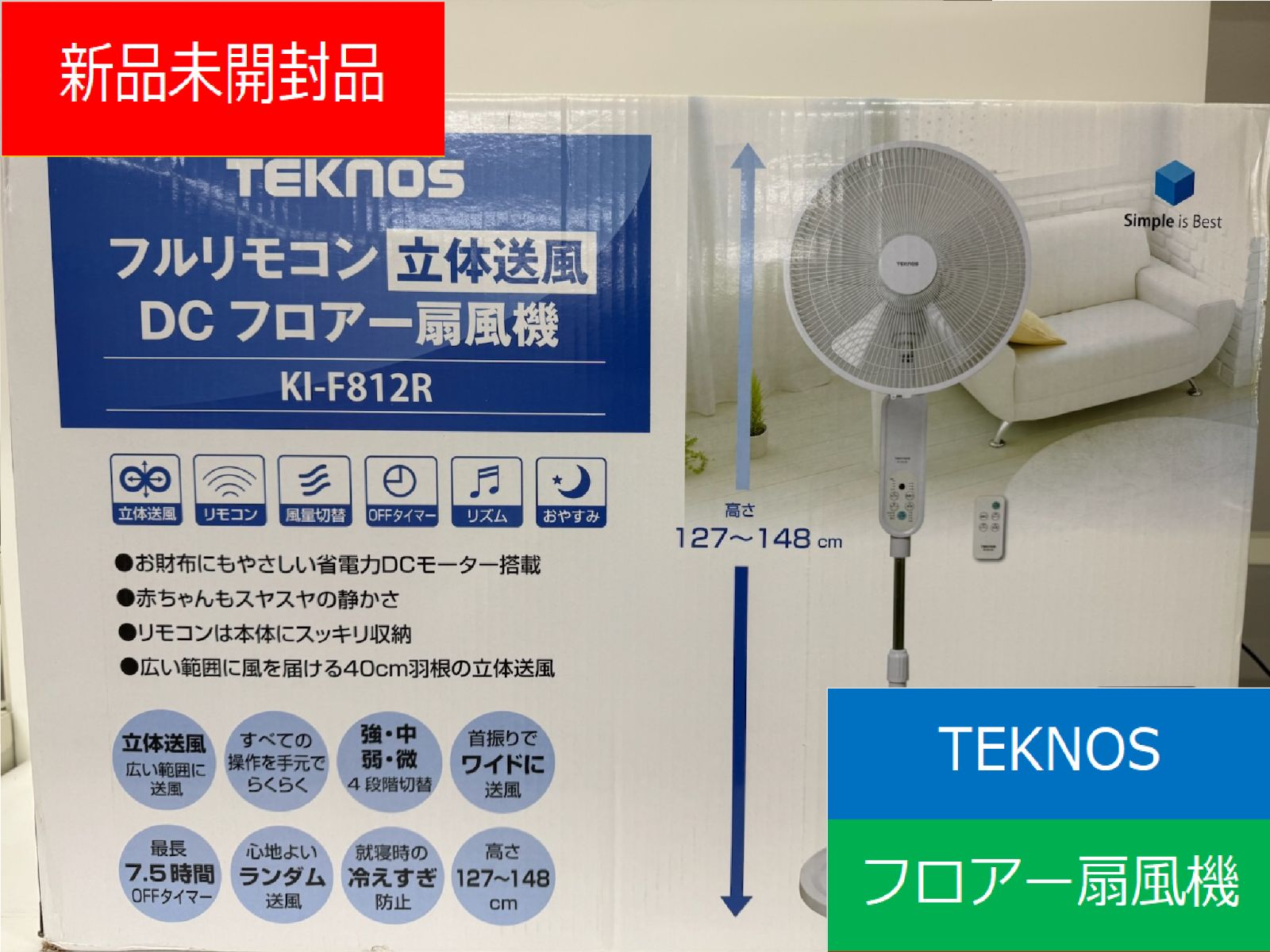 未開封 テクノス TEKNOS フルリモコンDCフロアー扇風機 KI-F812R でんきち 家電量販店