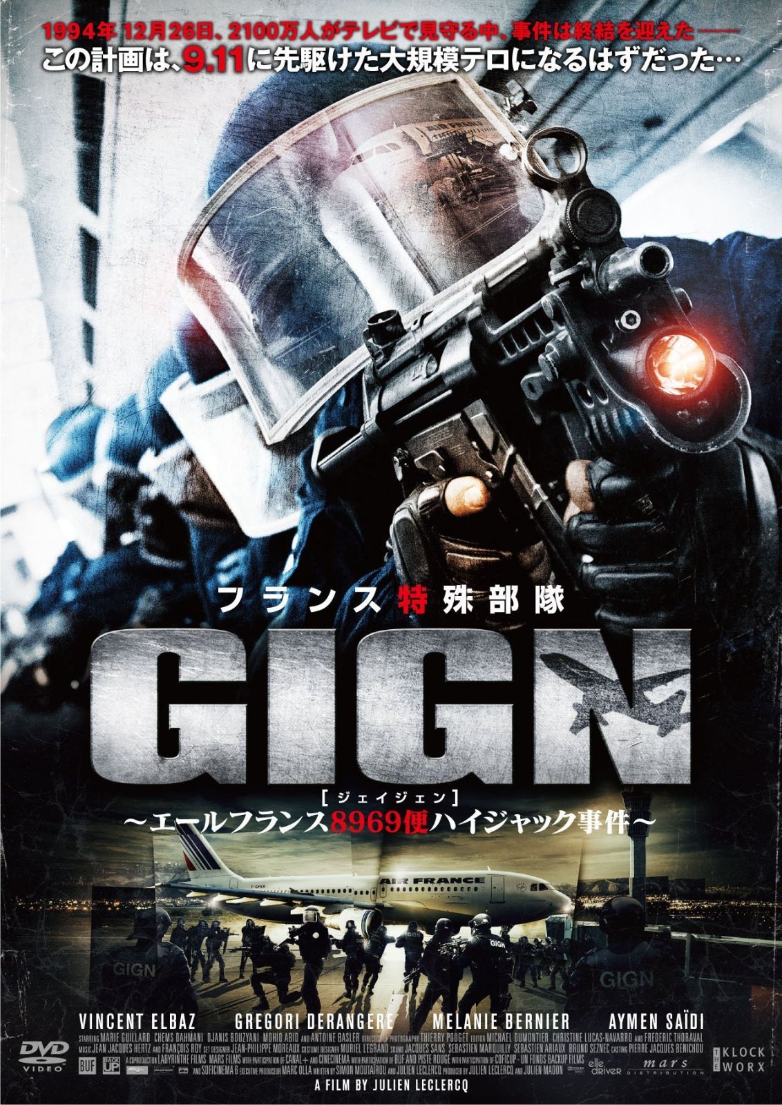フランス特殊部隊GIGN ～エールフランス8969便ハイジャック事件～ DVD