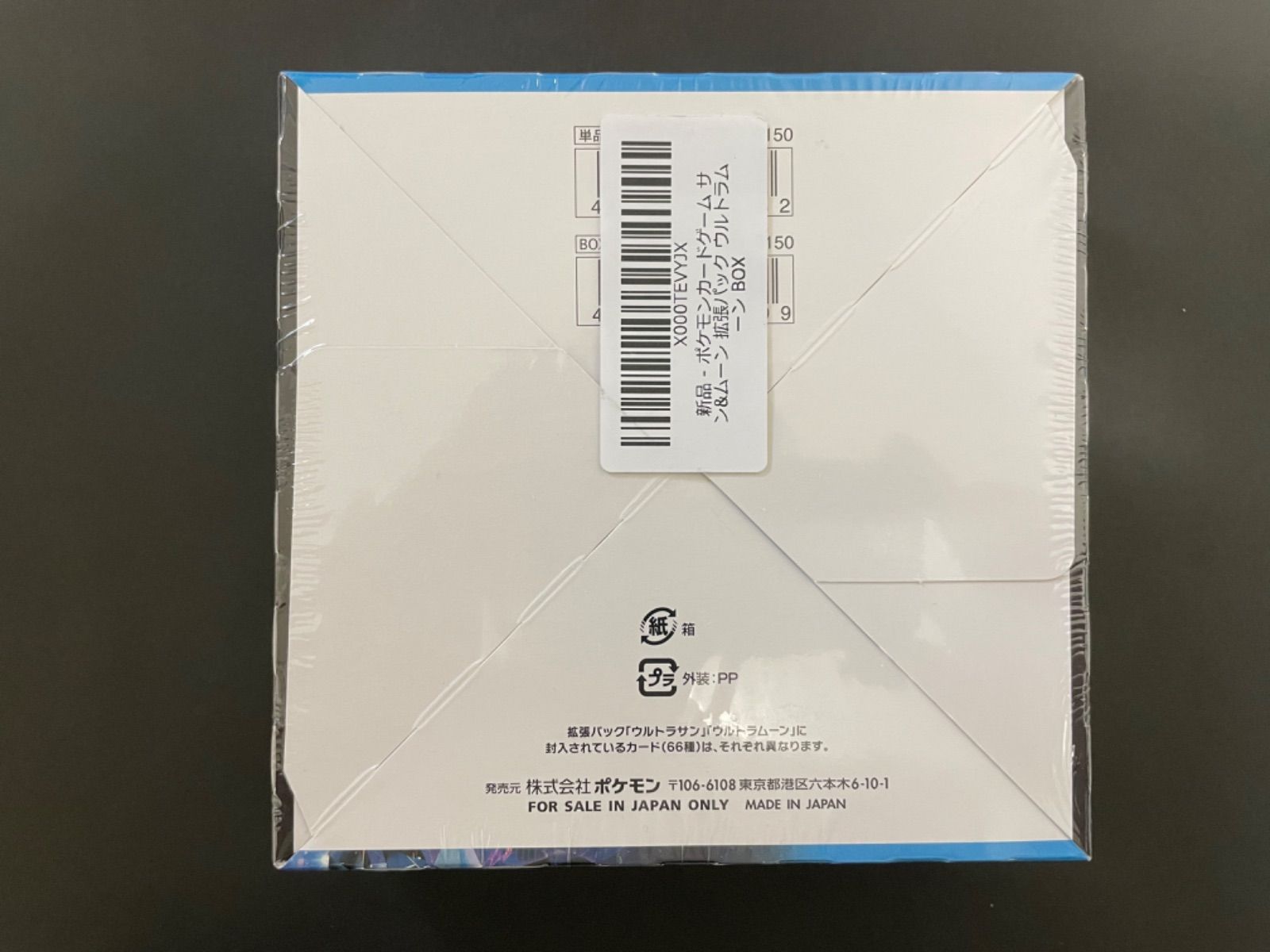 ウルトラサン　未開封　ボックス 拡張パック『ウルトラサン』(SM5S)【未開封BOX】{-}
