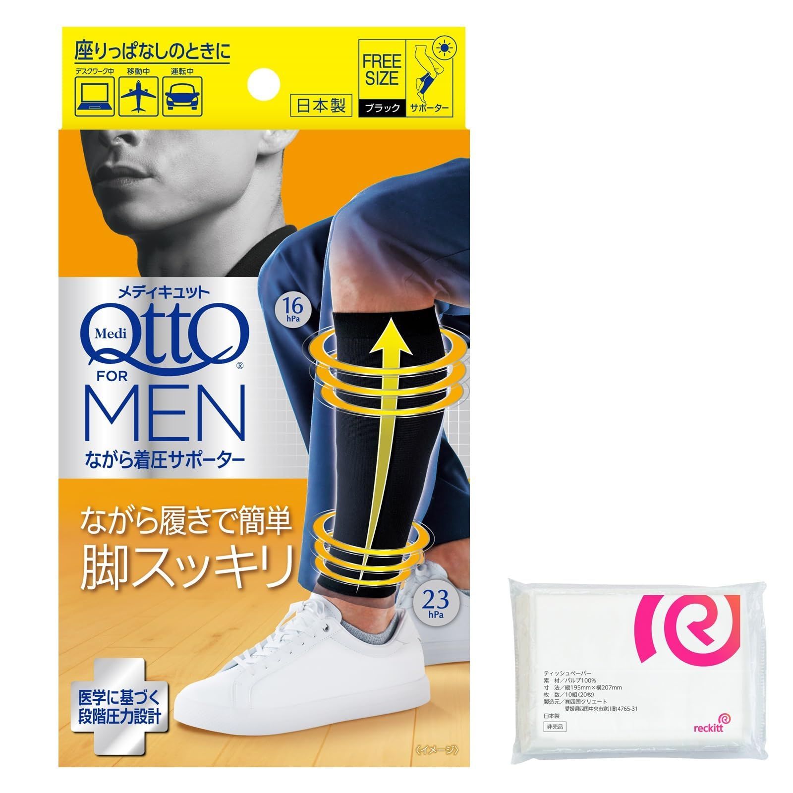 メディキュット フォーメン ながら着圧サポーター 着圧 メンズ 男性 ＋ おまけ付き