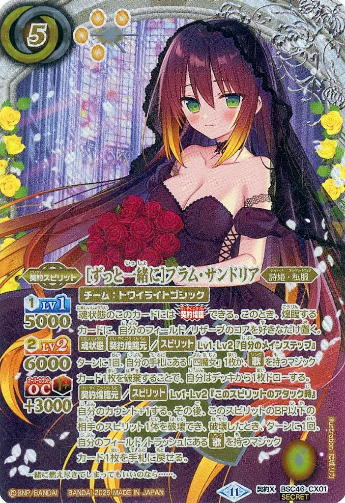 中古】バトルスピリッツ BSC46-CX01[契約X]：[ずっと一緒に