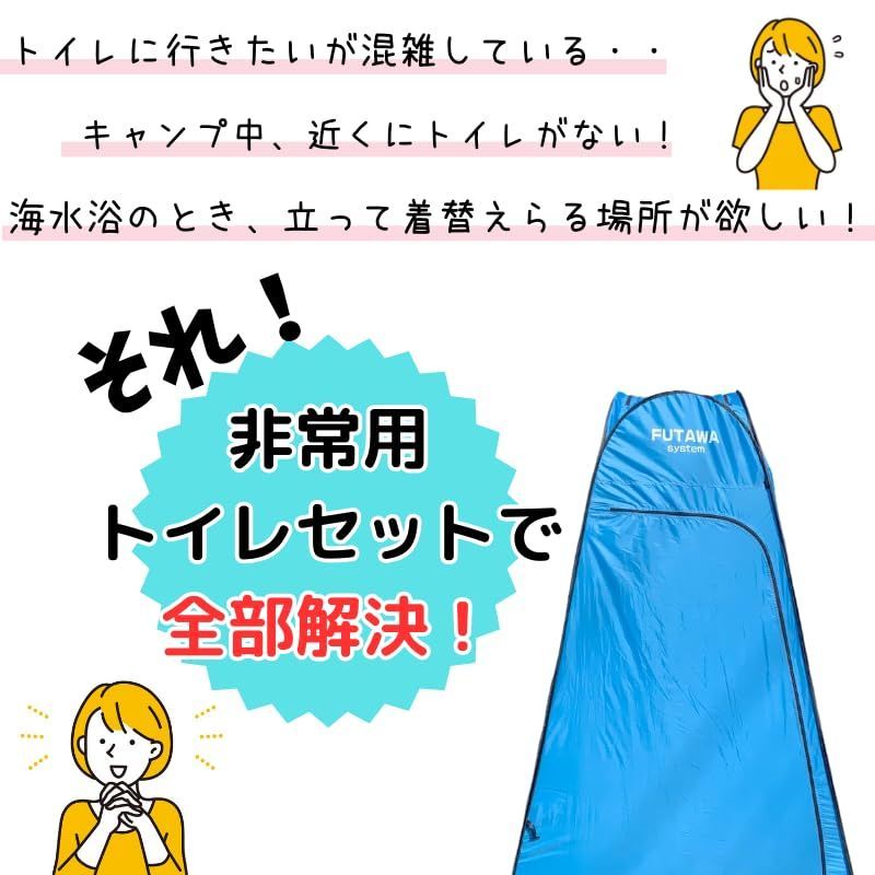 非常用トイレセット 簡易テント