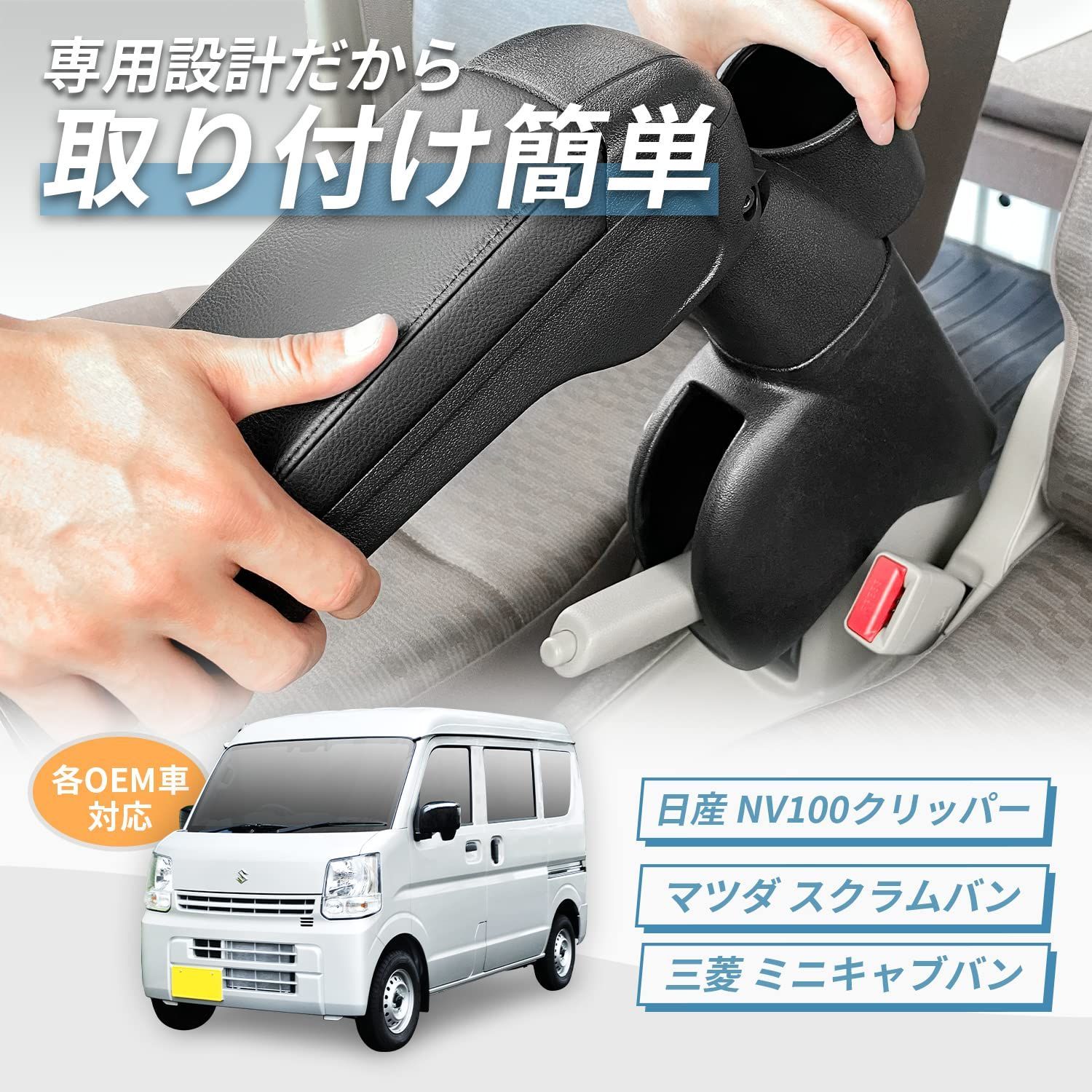 人気商品】取り付け簡単 専用設計 角度調整機能付き IMP179 日産 NVクリッパー エブリイ(DA17V)専用アームレスト マツダ スズキ  スクラムバン 車種専用品 三菱 セイワ(SEIWA) ミニキャブバン - メルカリ