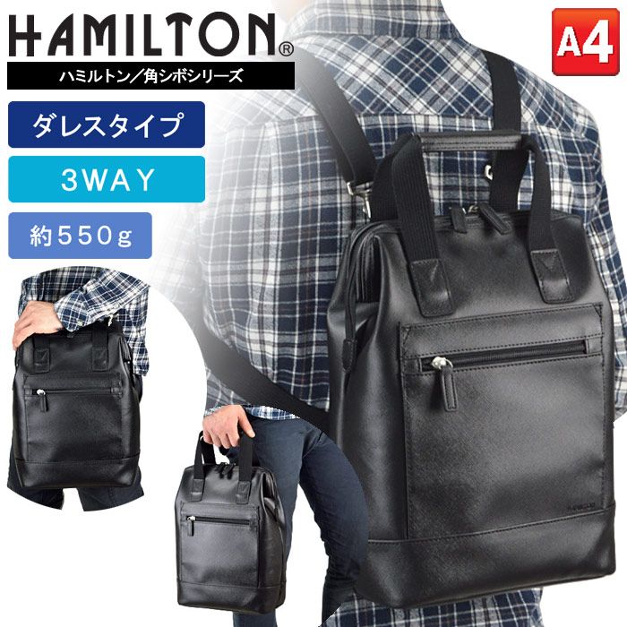 平野鞄 ひらのかばん ヒラノ HAMILTON ショルダーバッグ A4 リュック 3way 斜めがけ リュックサック ダレスリュック 軽量 軽い カジュアル 角シボ ＃33695 hira39