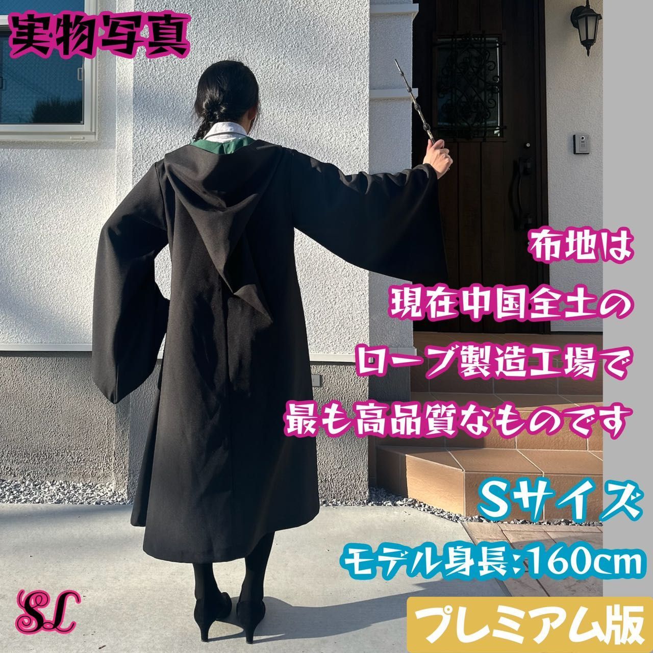 Sサイズ】ハリー・ポッターローブ2点 スタジオツアー