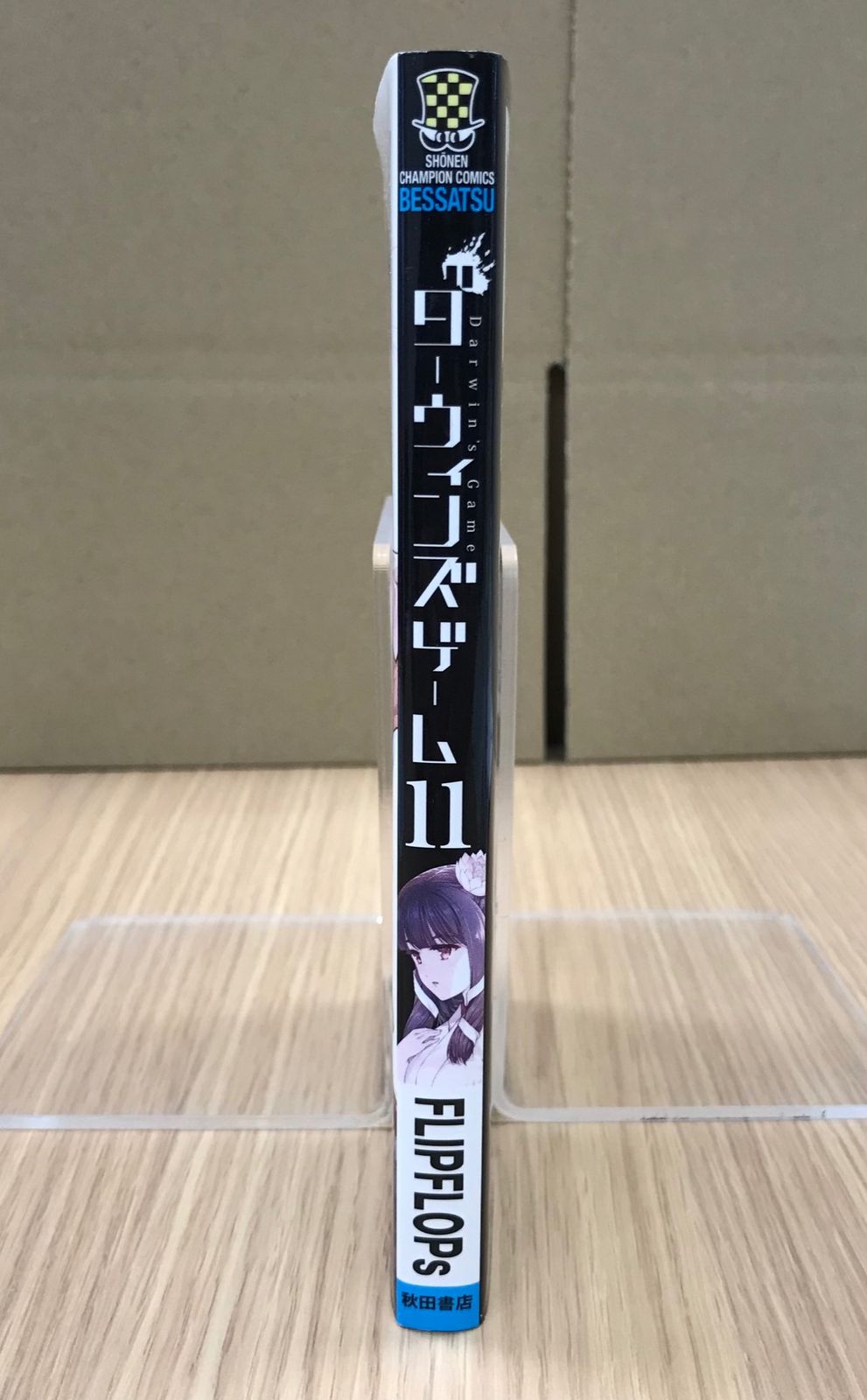 ダーウィンズゲーム 11巻 1冊 【初版】/【作者】FLIPFLOPs/GF