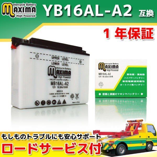 開放型 液付属 YB16AL-A2/GM16A-3A/DB16AL-A2互換 バイクバッテリー