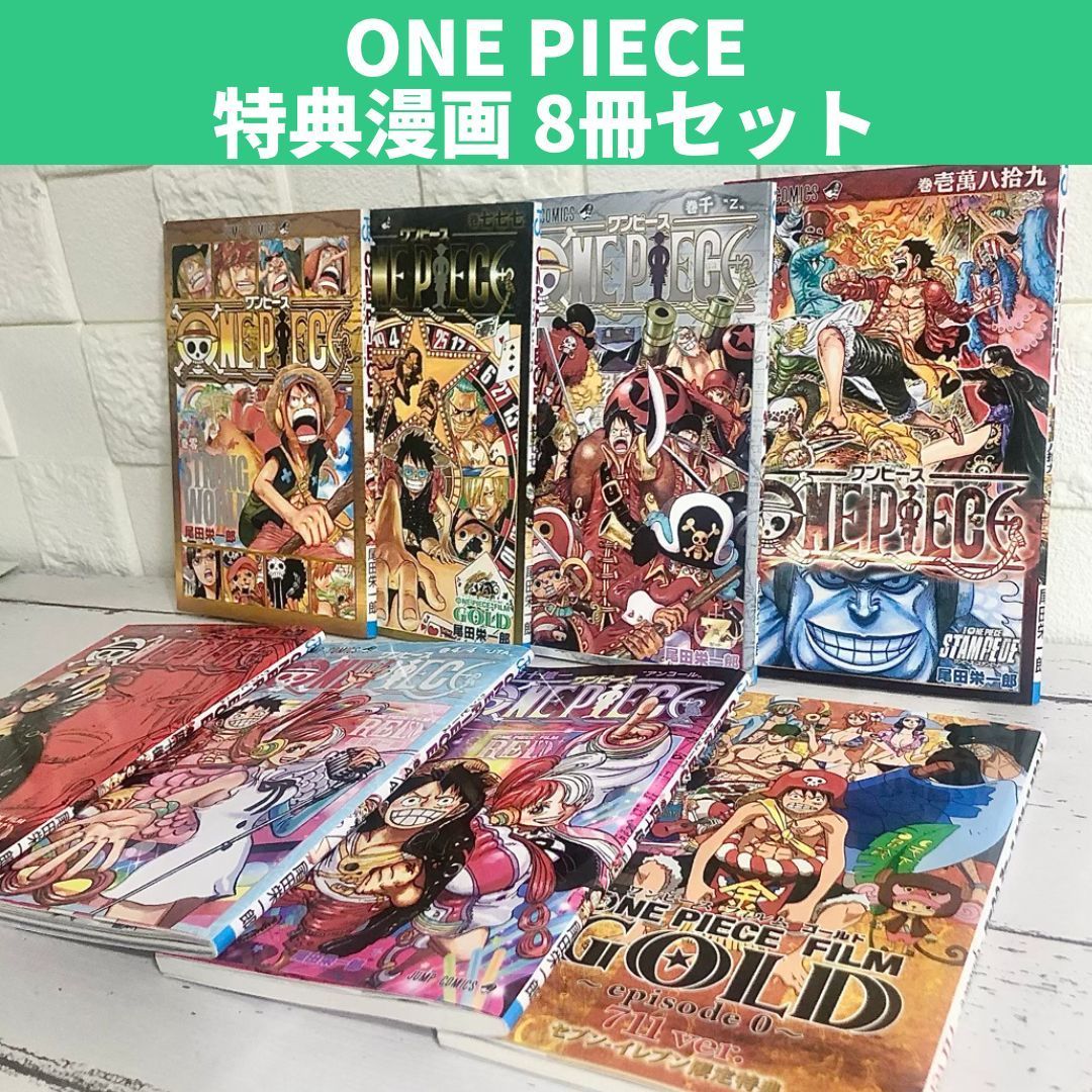 ONE PIECE ワンピース 特典漫画セット 零0ゼロ巻 七七七777巻 千1000巻 