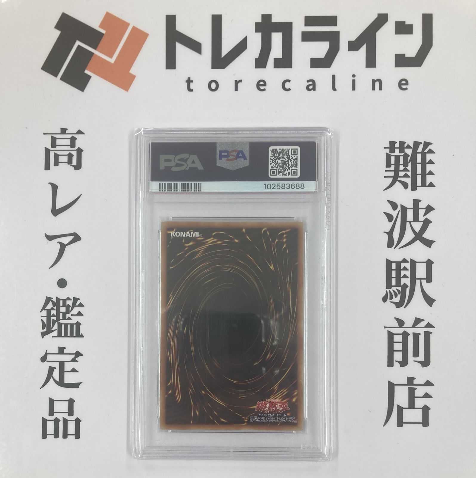遊戯王 星杯の神子イヴ 20thシークレットレア PSA10 GEM MINT