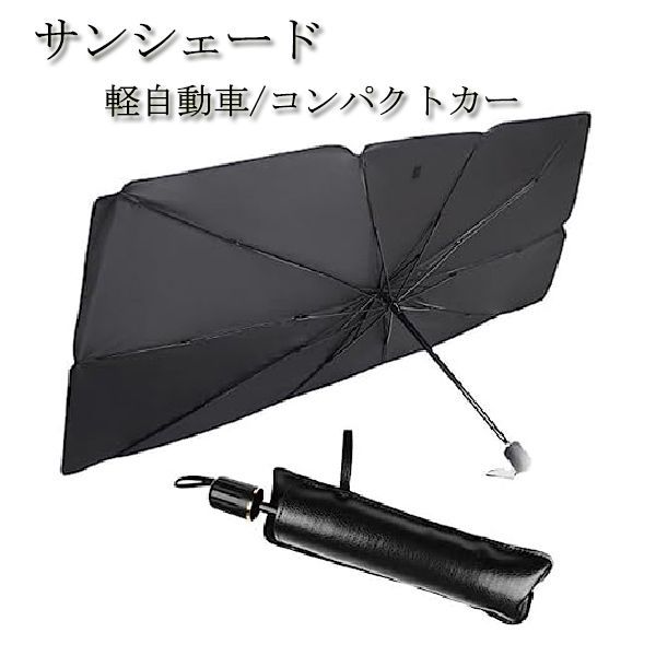エブリィ DA17V サンシェード 車内 傘型 日よけ UVカット 紫外線カット 軽自動車 - ACE商会 - メルカリ