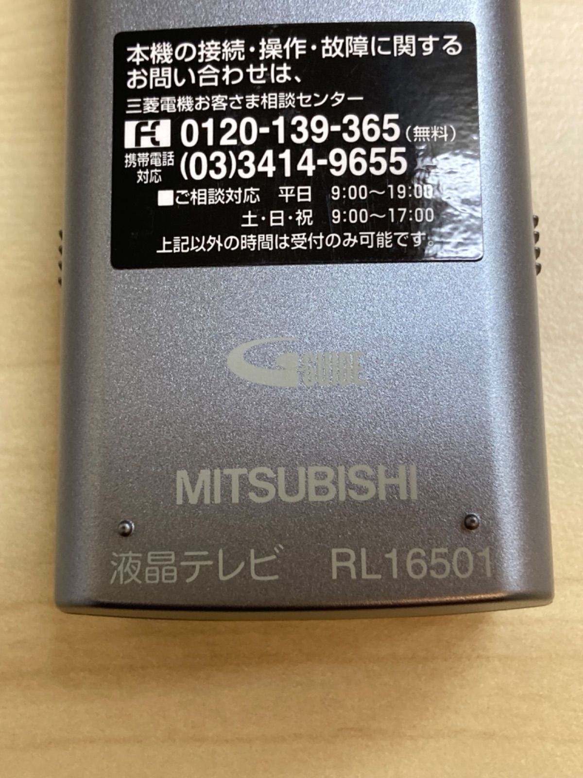 三菱　MITSUBISHI 液晶テレビ用リモコン RL16501