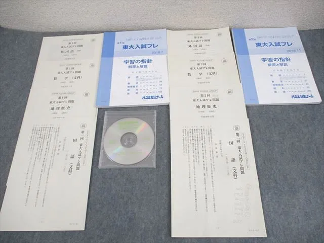 東大入試プレ問題集 国語 2018 2026東大入試プレ問題集 国語 | 代々木