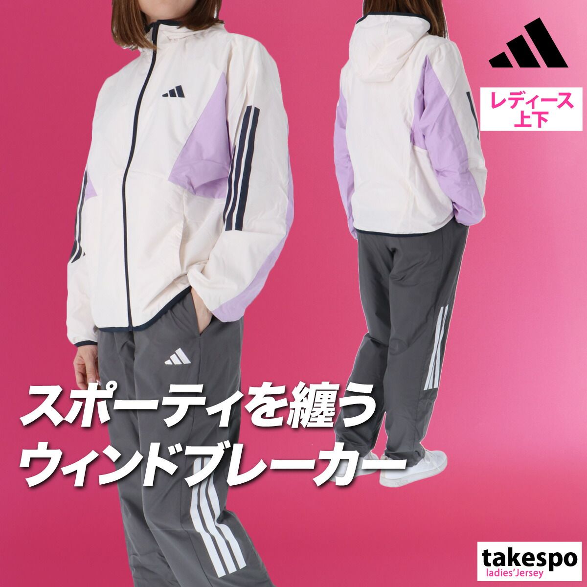 アディダス チーム ウインドブレーカー 上下 セットアップ レディース