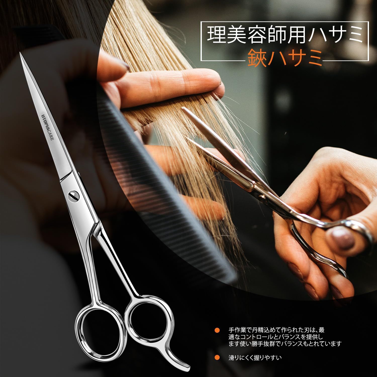 ヘアカット用ハサミ　新品 菊王冠 TX-800 仕上鋏 髪ヘアカット鋏 日本製トリミング