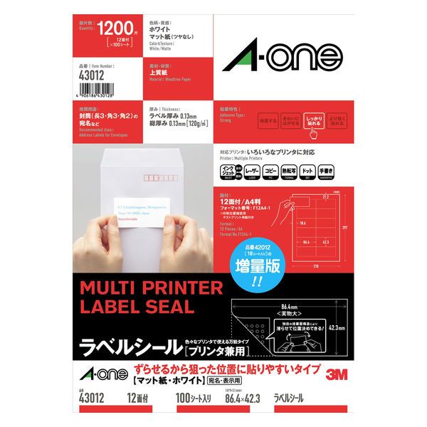 まとめ買い）エーワン ラベルシール プリンタ兼用 ずらせるから狙った 