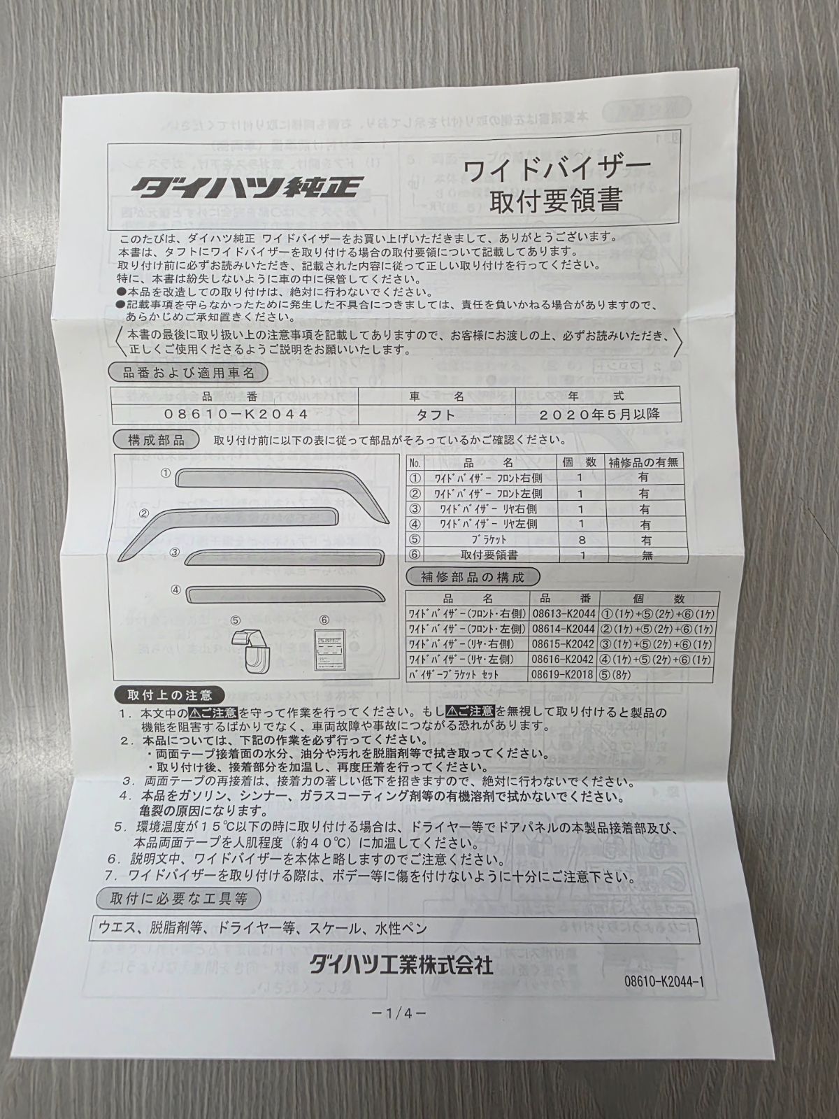 タフト ダイハツ純正部品