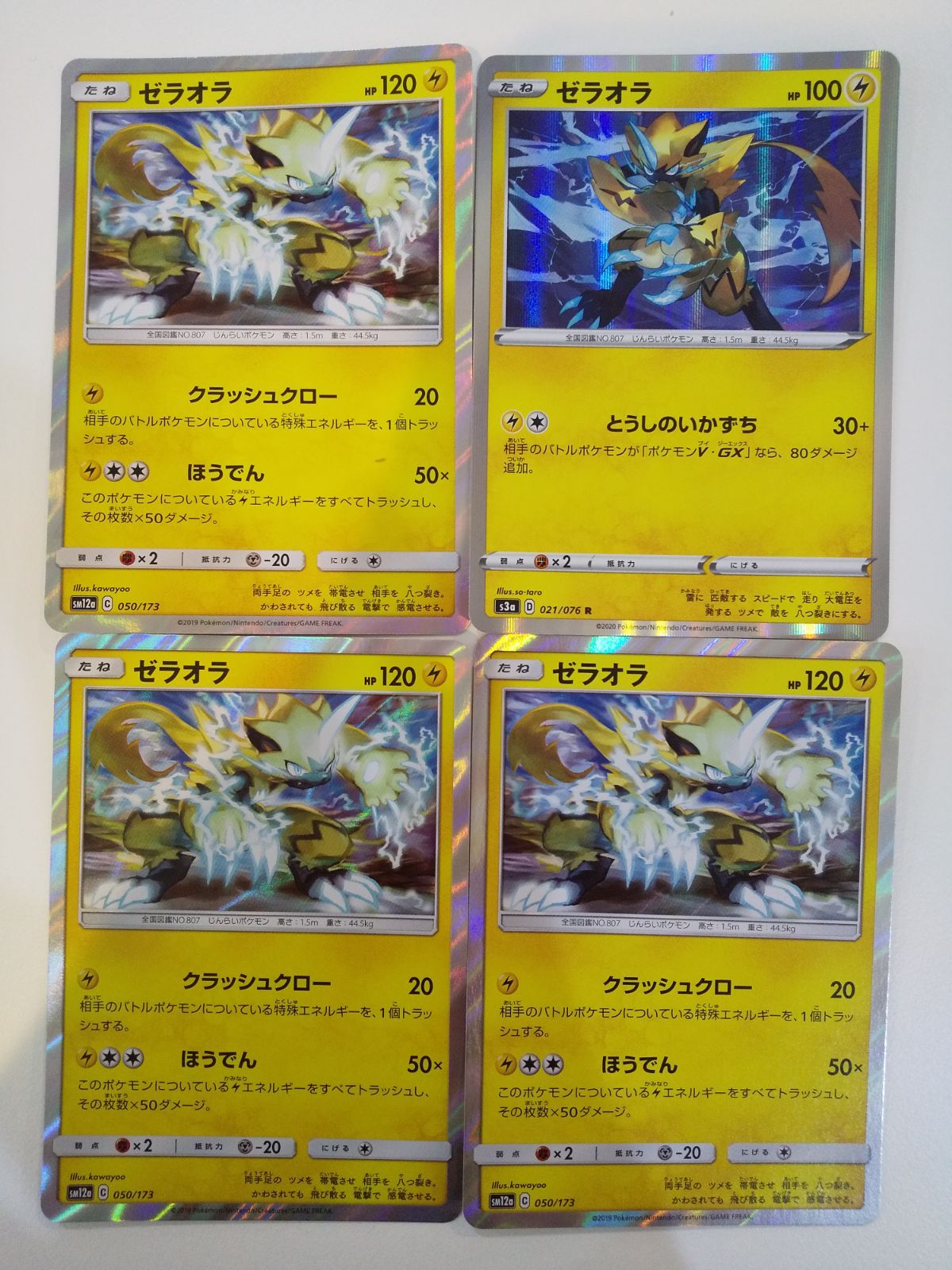 ポケモンカード ポケカ レア ゼラオラ 4枚 まとめ処分 S-30 - 札幌