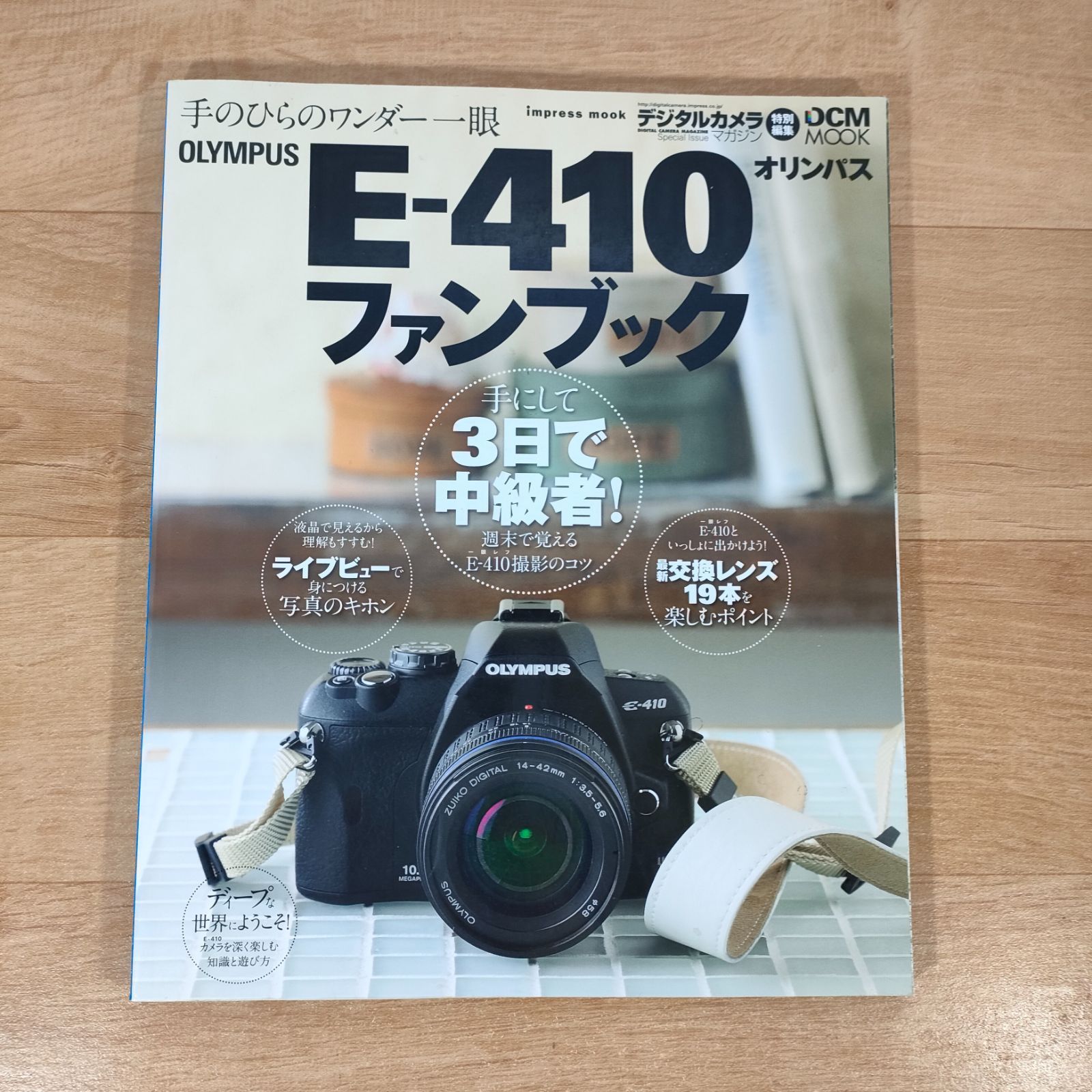 オリンパス OLYMPUS E-410ファンブック インプレスジャパン　デジタルカメラマガジン編集部
