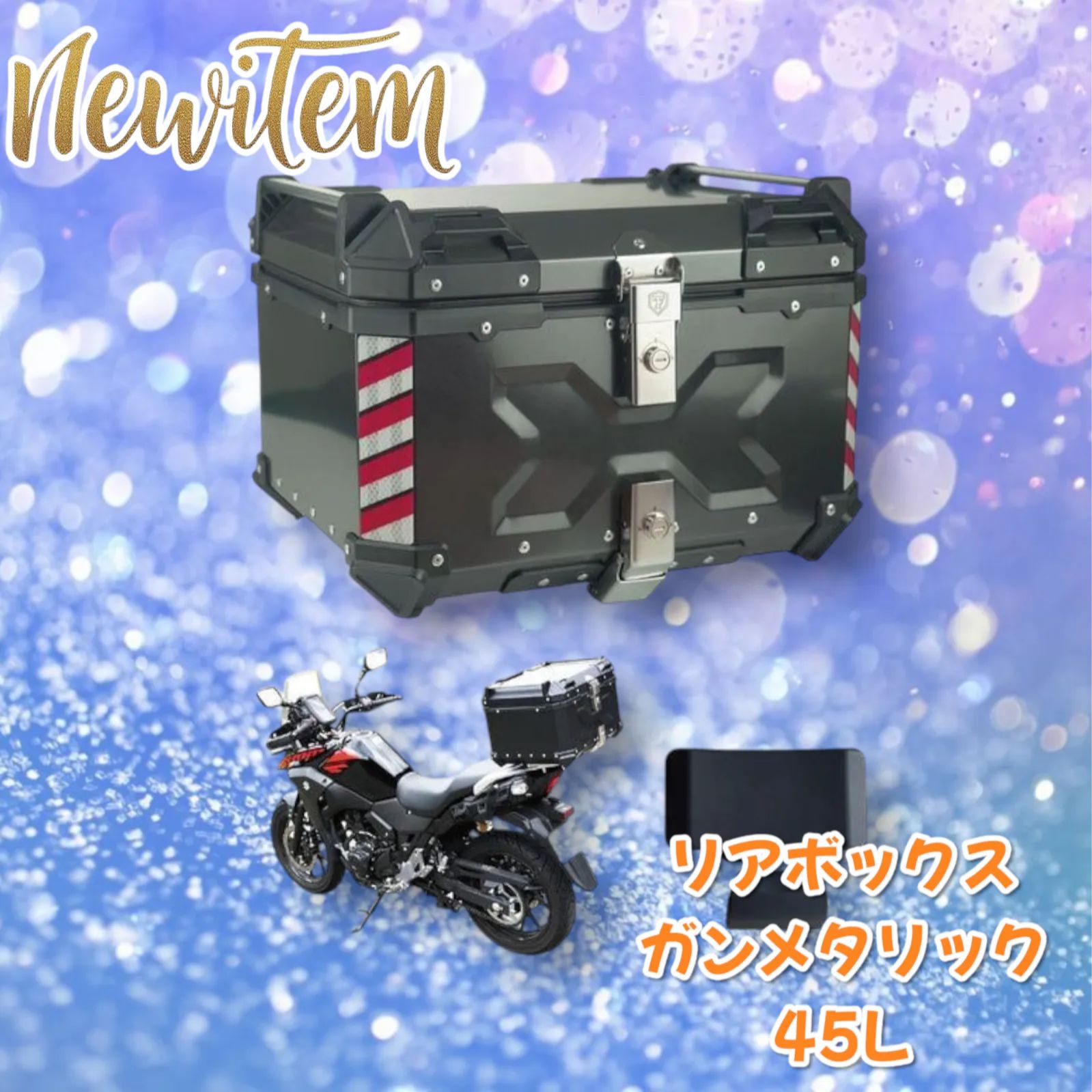 2342 リア ボックス 45L ガンメタリック ※北海道沖縄離島別途配送料有