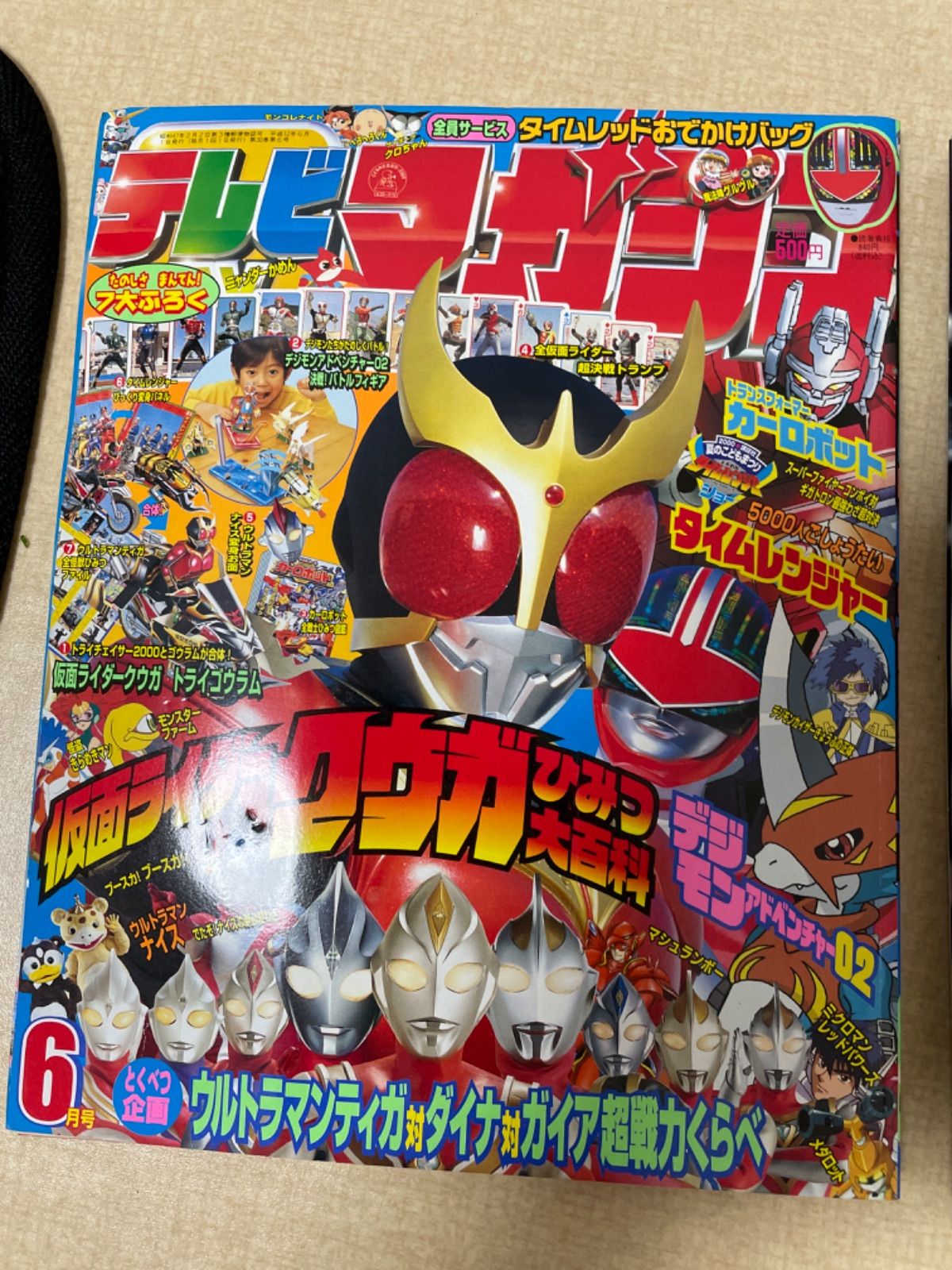 新作登場，定番 テレビマガジン 2000年8月号 タイムレンジャー 仮面