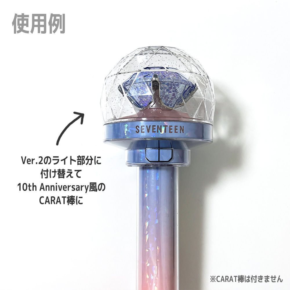 SEVENTEEN ペンライト 10周年 セブチ カラット棒 ケレン