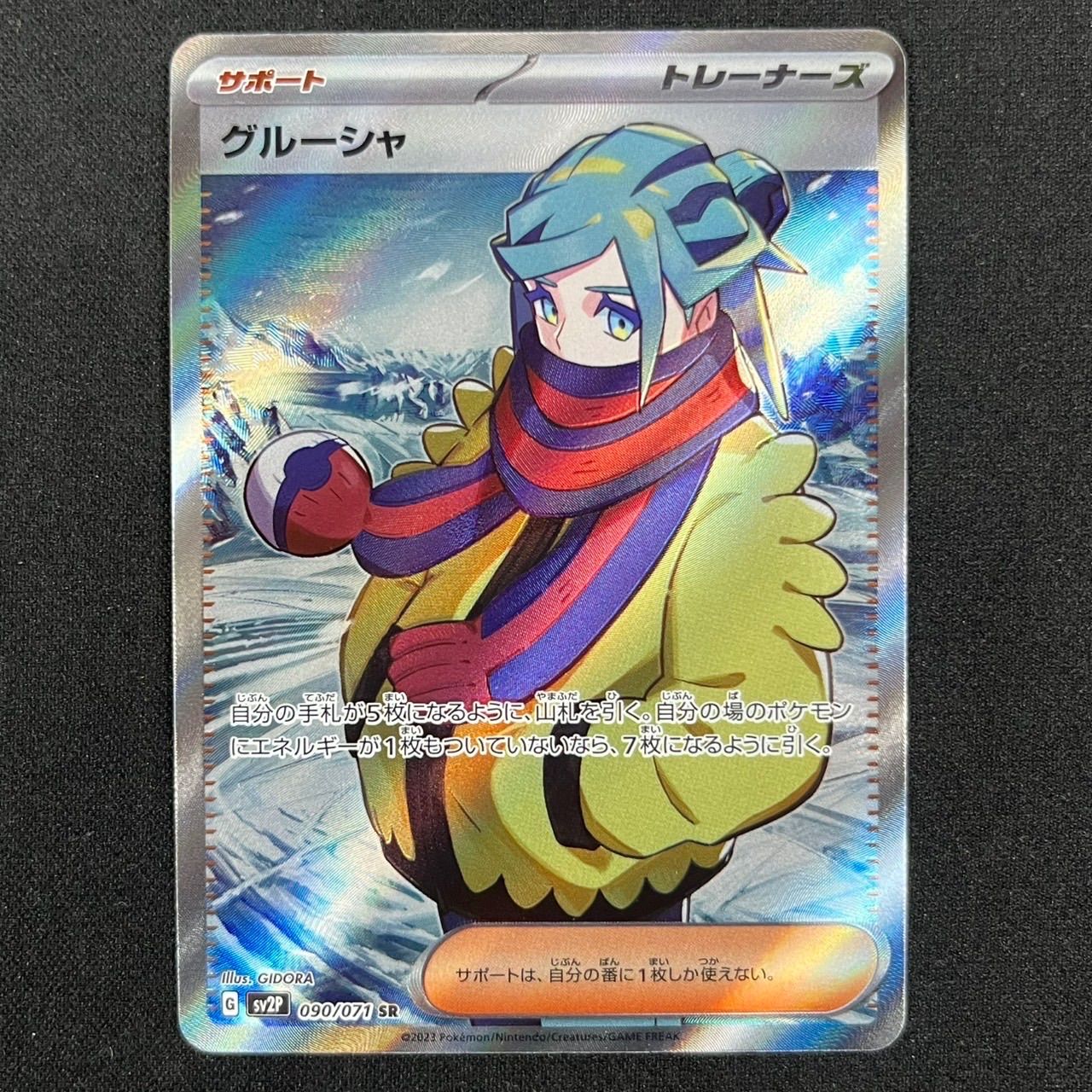 グルーシャ SR SV2P 090/071 スノーハザード ② - メルカリ