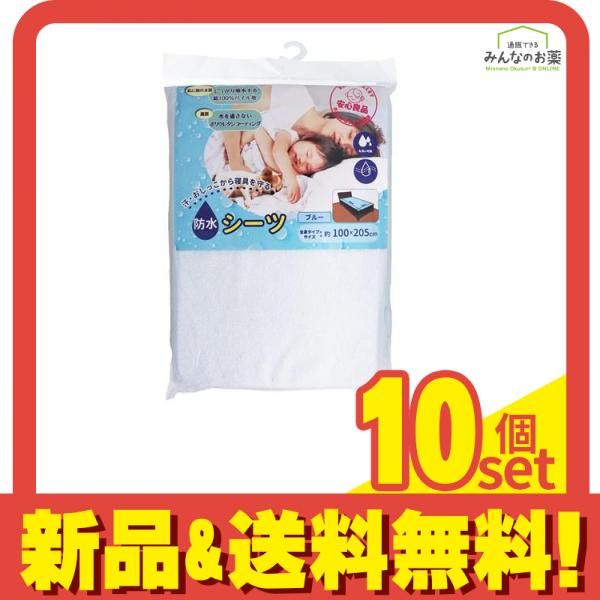 iiもの本舗 防水シーツ 全身タイプ 100×205cm 1枚入 ブルー 10個セット まとめ売り