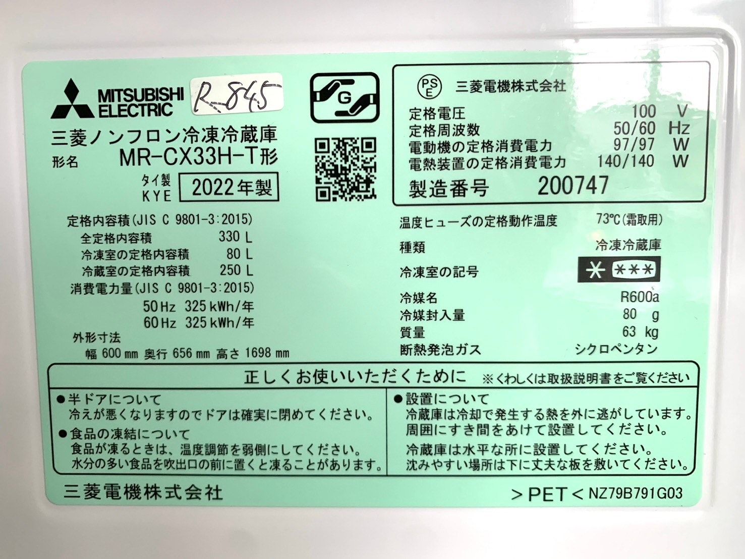 大阪限定配送☆3ヶ月保証付き☆冷凍冷蔵庫☆2022年☆三菱☆MR-CX33H-T 