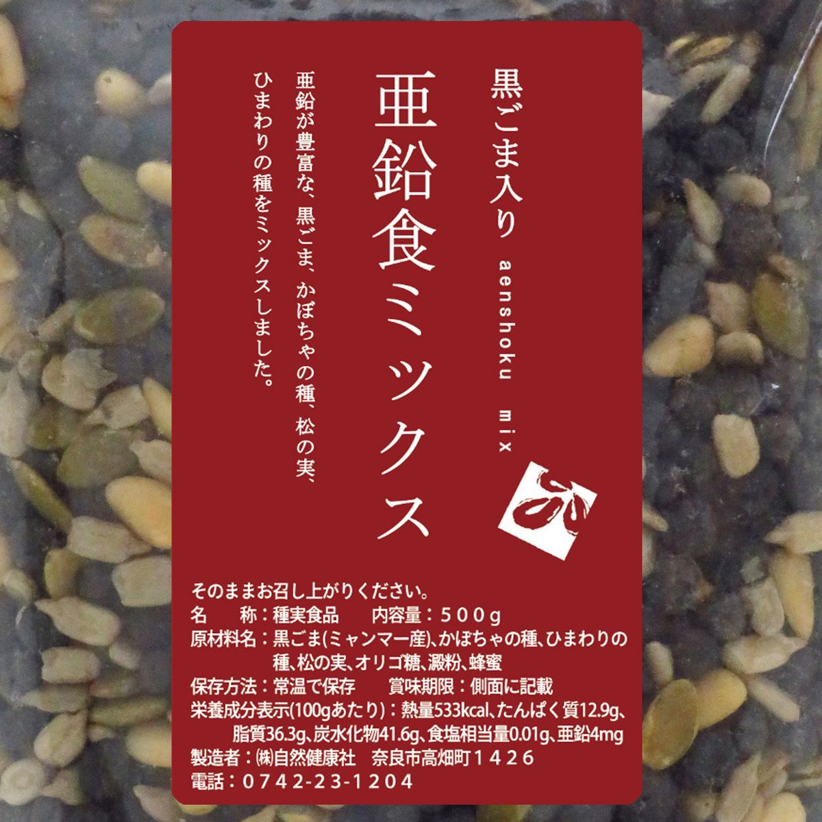 黒胡麻