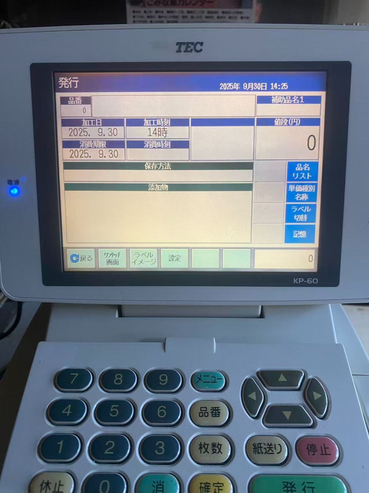 TEC/東芝テック　定額ラベルプリンタ　【KP-60】　◆IN1924-PA(0702)◆ KP-60でサンプルラベルを作成しました。 ラベル.e-STORE -ラベルストア