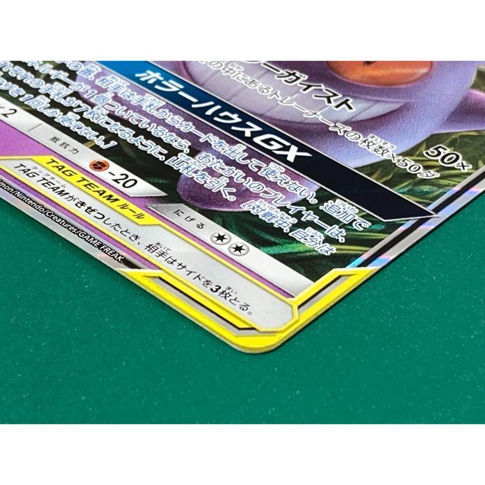 お*す様 【美品】ゲンガー＆ミミッキュGX RR ポケモンカード 紫波56-2-0730】【中古】ポケモンカード「ゲンガー＆ミミッキュ